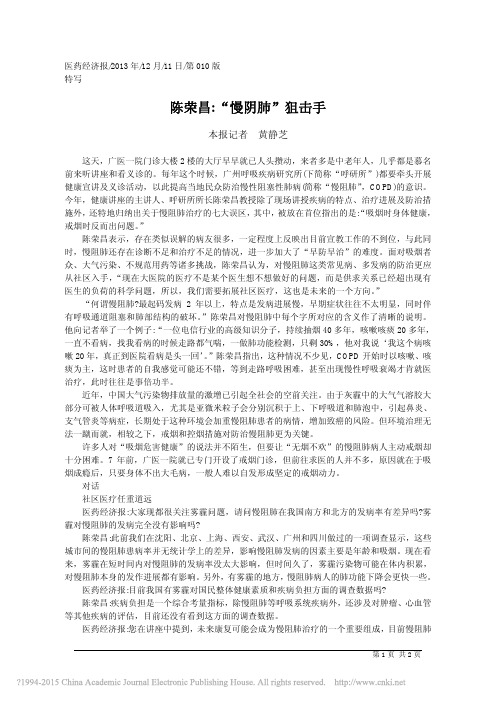 陈荣昌_慢阴肺_狙击手_黄静芝