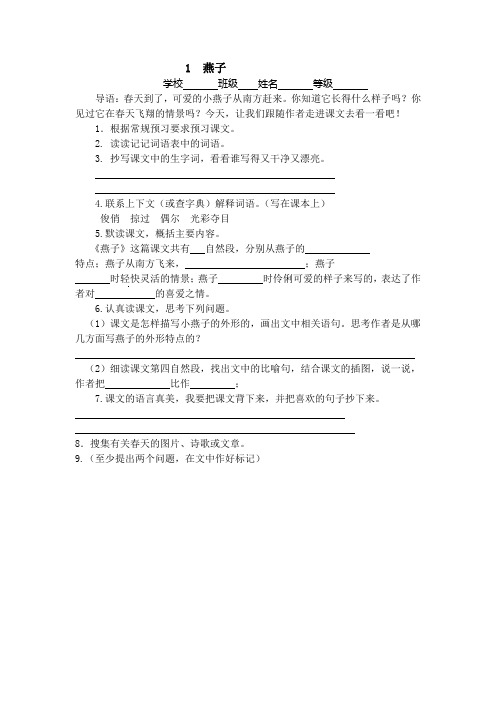 1  燕子预习单