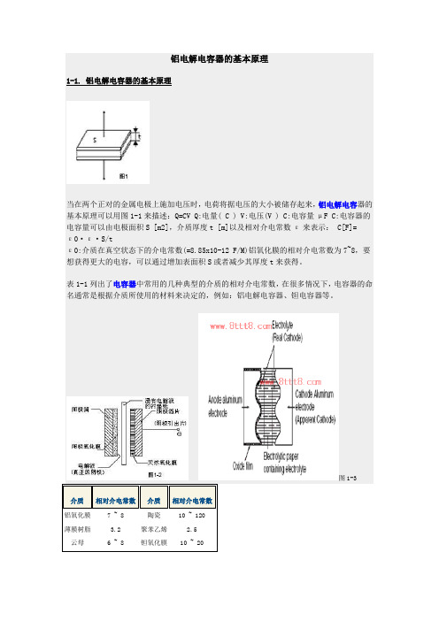 铝电解基本常识