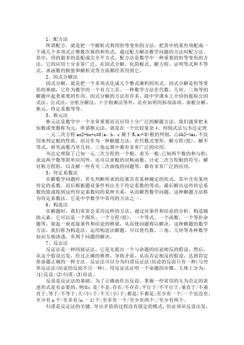 初二数学学习方法十大技巧