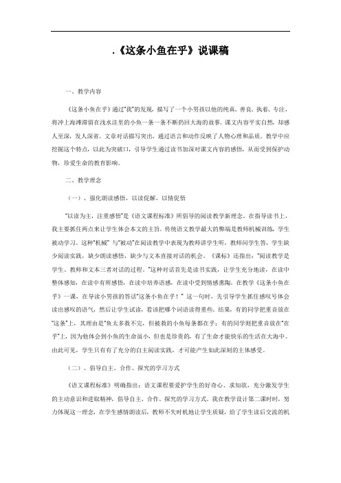 《这条小鱼在乎》说课稿(1)