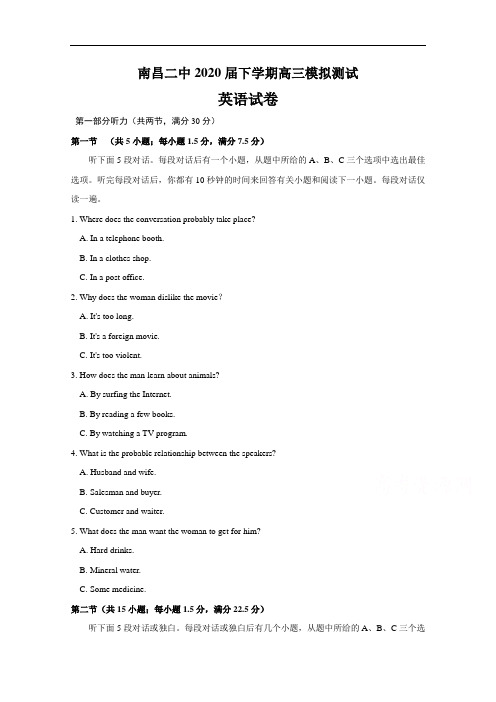 江西省南昌市第二中学2020届高三5月模拟英语试题 Word版含答案