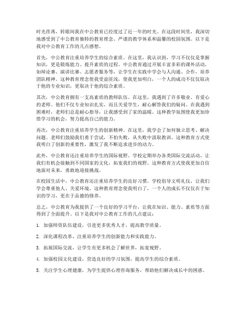 中公教育工作感想