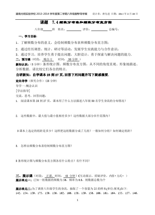导学案 7.4(1)