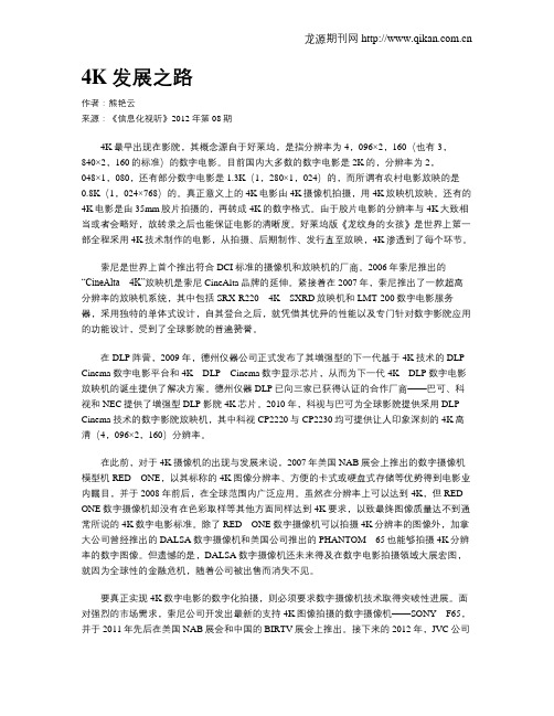 4K发展之路