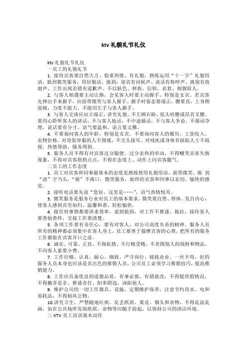 ktv礼貌礼节礼仪