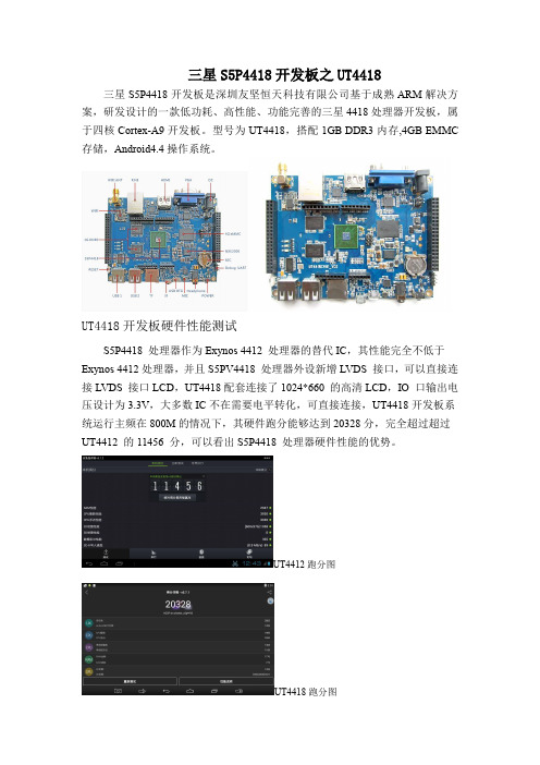 三星ARM9开发板S5P4418