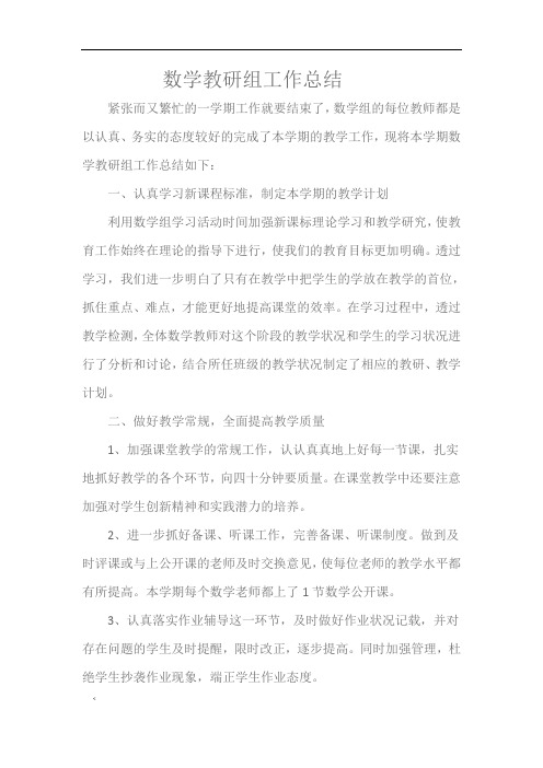 -2018学年第二学期数学教研组工作总结