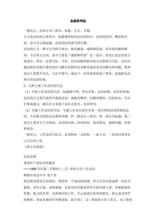 总结的写法