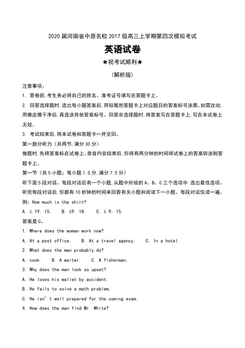 2020届河南省中原名校2017级高三上学期第四次模拟考试英语试卷及解析