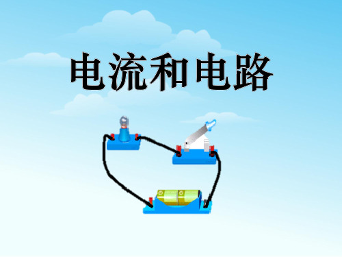 人教版电流和电路_课件下载1