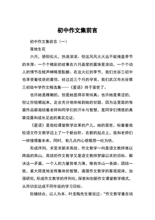 初中作文集前言