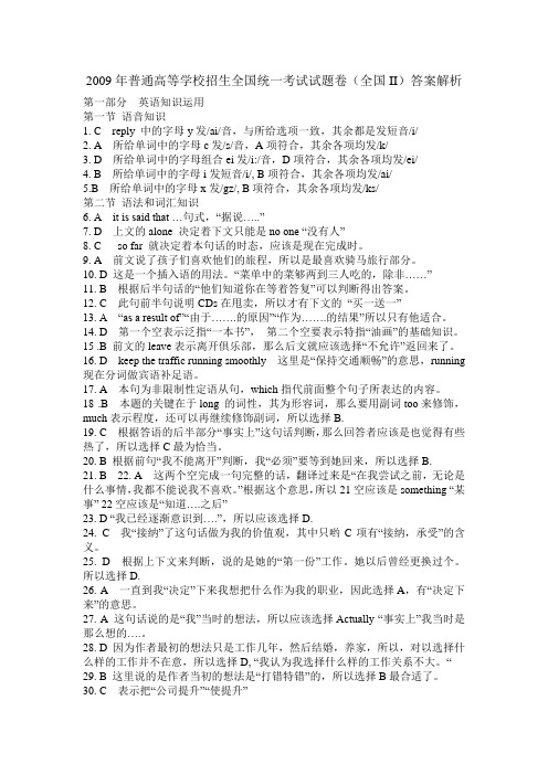 2009年普通高等学校招生全国统一考试试题卷(全国II)答案解析