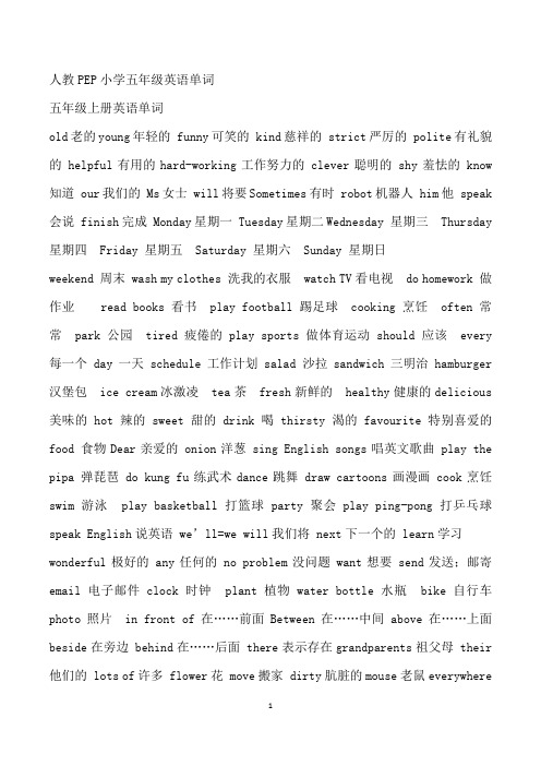 人教PEP小学五年级英语单词
