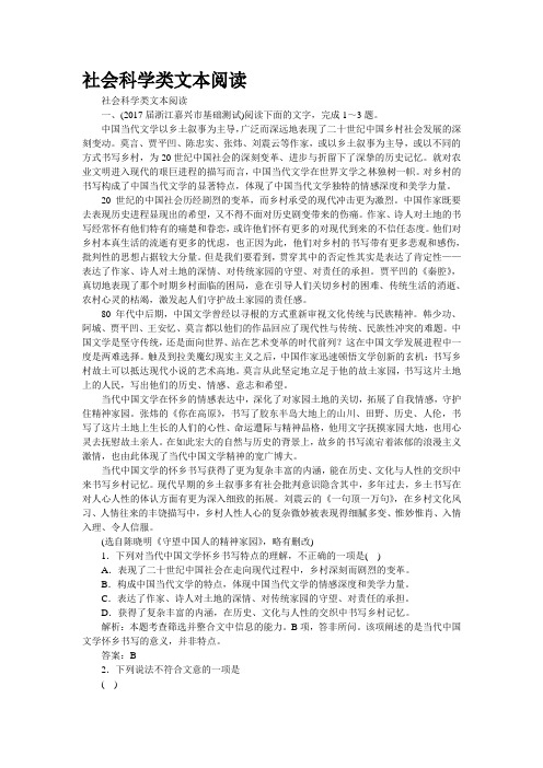 社会科学类文本阅读