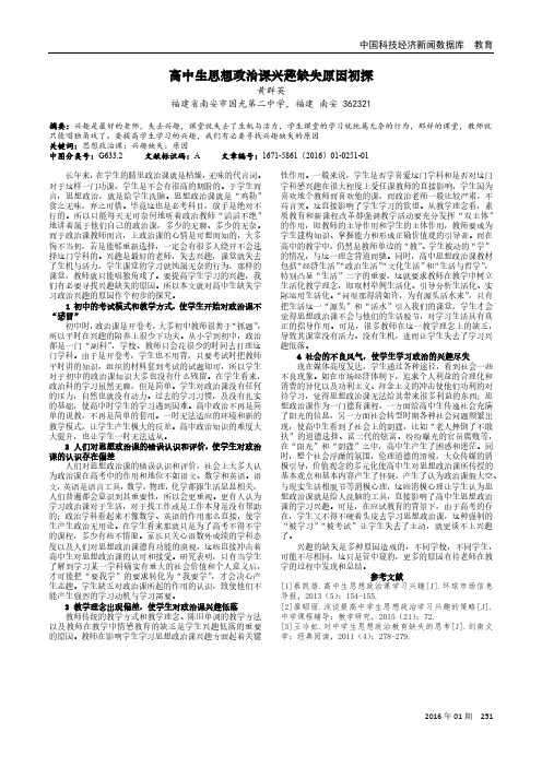 高中生思想政治课兴趣缺失原因初探