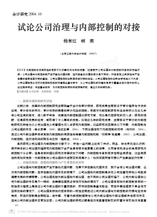 试论公司治理与内部控制的对接