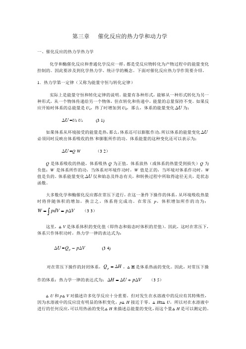 催化反应的热力学与动力学