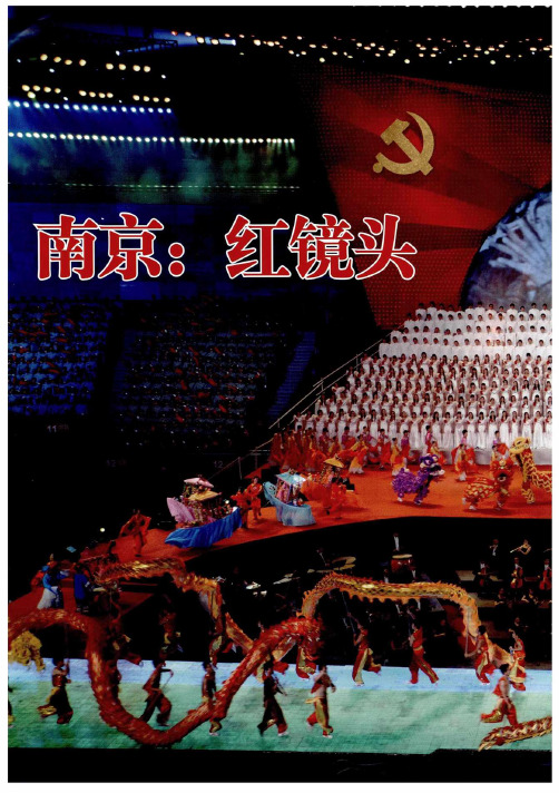 南京“红歌”唱响神州