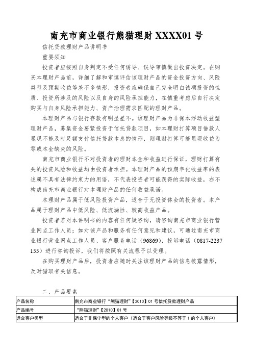 南充市商业银行熊猫理财XXXX01号