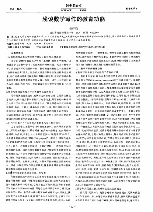 浅谈数学写作的教育功能