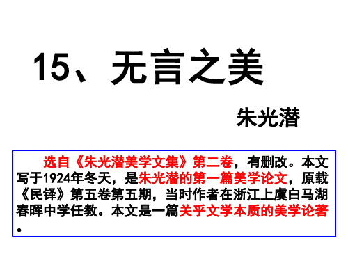 15、无言之美