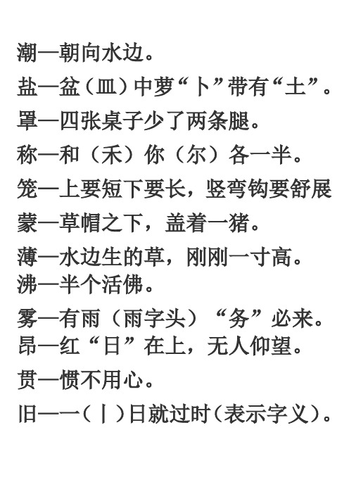 人教版小学四年级语文上册趣味识字