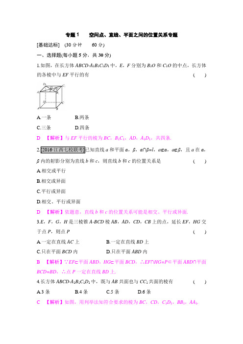 2018届高考数学二轮复习第七章 立体几何专题(共8个专题)