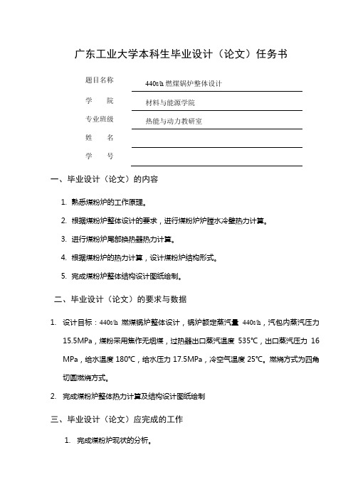 440t燃煤锅炉整体设计任务书
