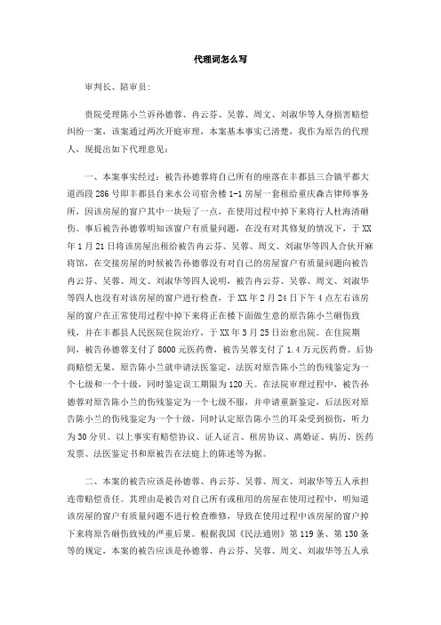 代理词怎么写