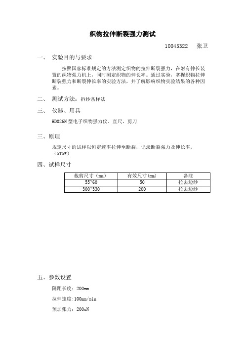 实验报告