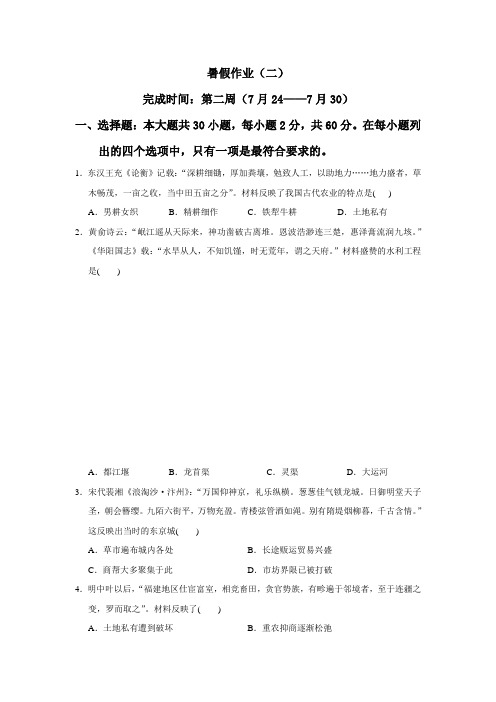 高一历史暑期作业(二)
