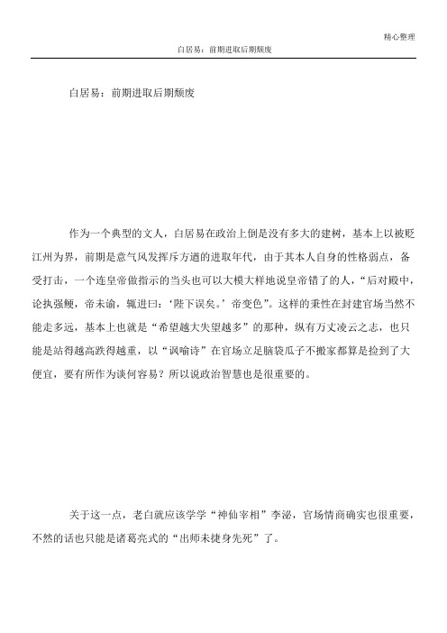 白居易：前期进取后期颓废