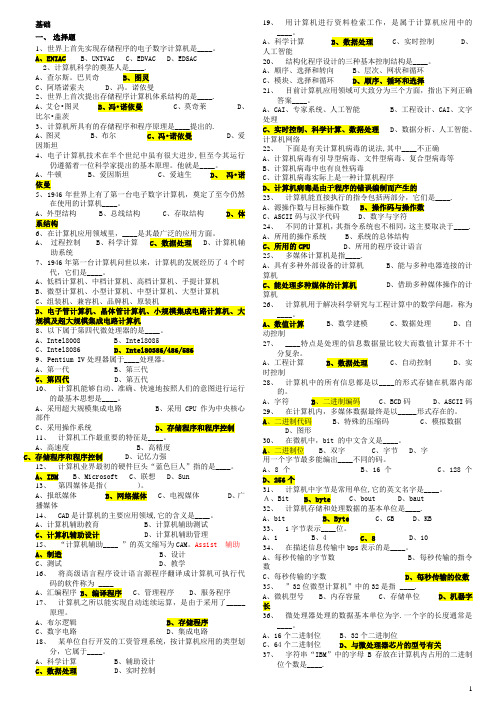 公务员事业单位计算机专业考试基础知识试题(没有比这更全的了)