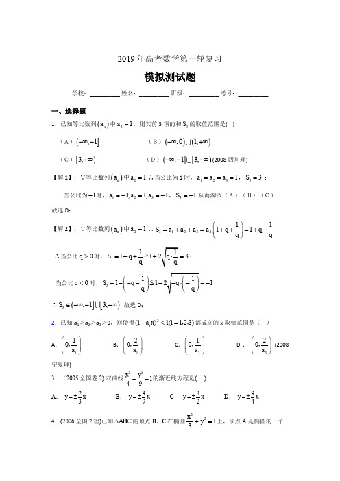 精选新版2019年数学高考第一轮复习考试题库(含标准答案)