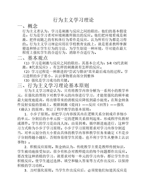行为主义理论