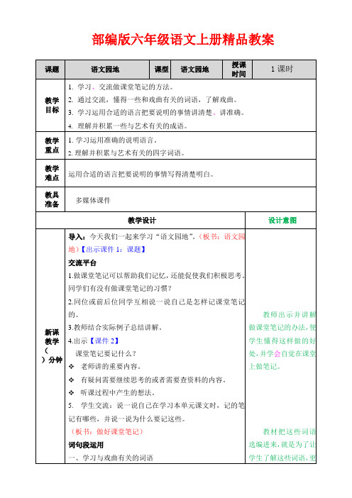【精品】部编版六年级语文上册-《语文园地七 》教案 (1)