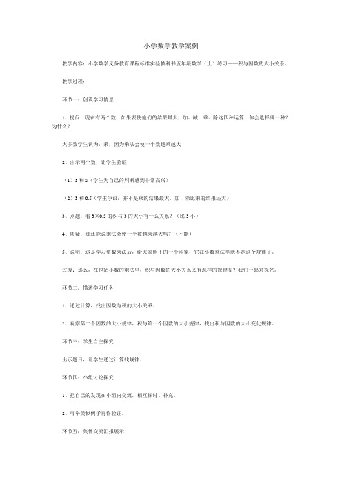 积与因数的关系