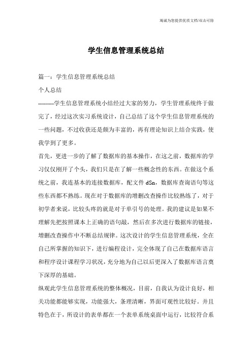 学生信息管理系统总结