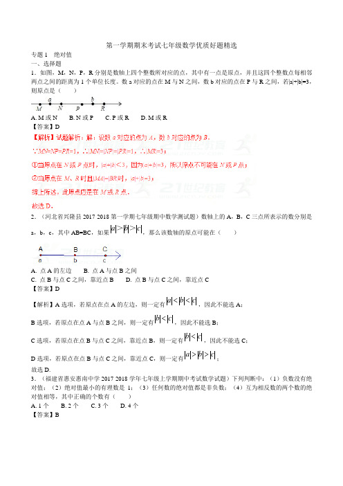 2018-2019学年上学期期末考试七年级数学优质好题精选(解析版)