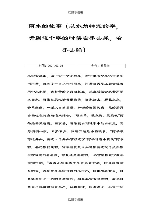 抓手指团队游戏阿水的故事之欧阳学创编
