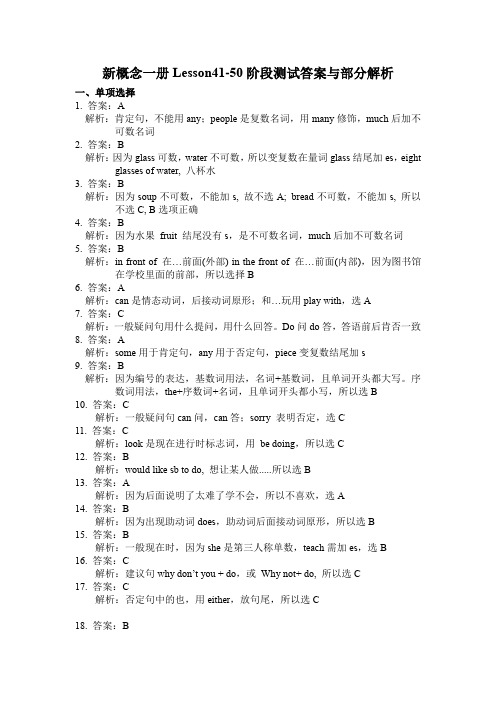 新概念一册Lesson41套卷答案