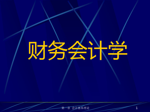总论PPT课件