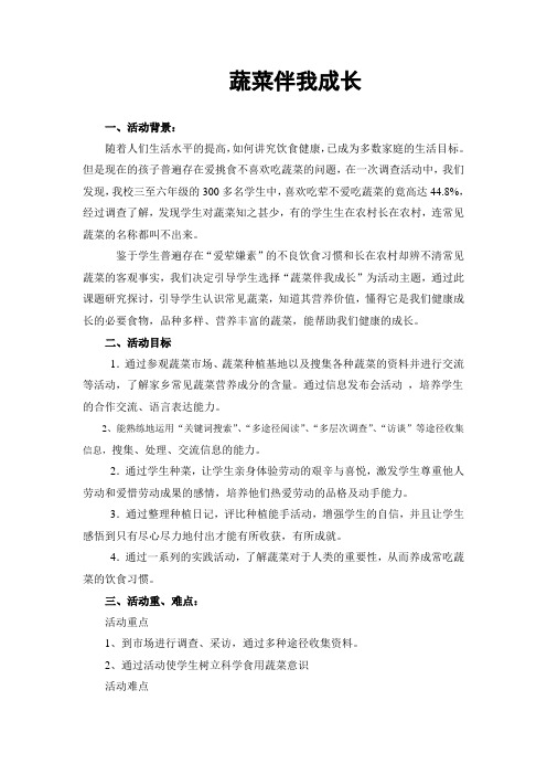 我与蔬菜共成长