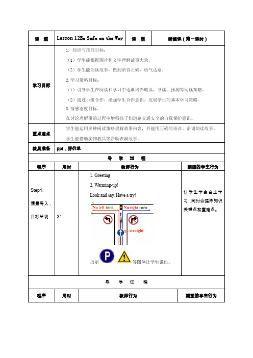 六年级上册英语教案Lesson12 Be Safe on the Way冀教版(三起)