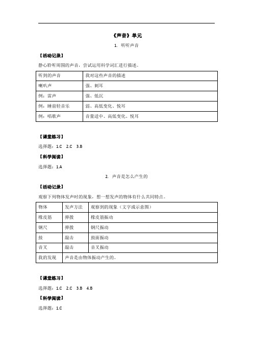 【最新】1.四上作业本《声音》单元参考答案(2)【经典】