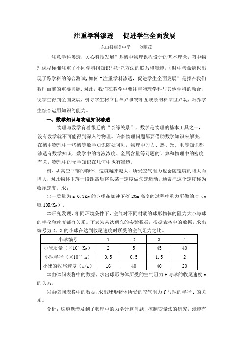(完整版)注重学科渗透促进学生全面发展
