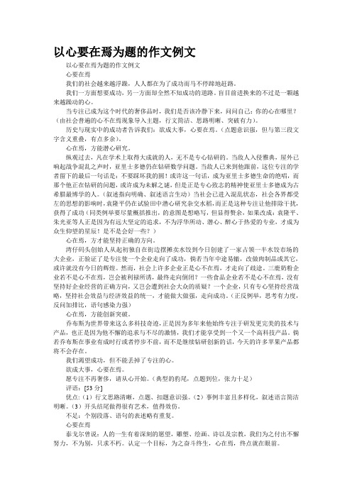 以“心要在焉”为题的作文例文