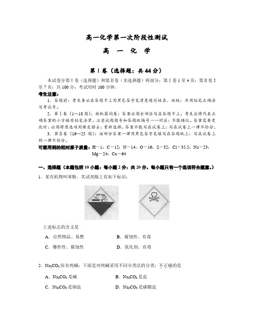 高一化学第一次阶段性测试