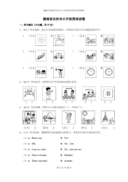2020年湖南省长沙市小升初英语试卷及答案解析
